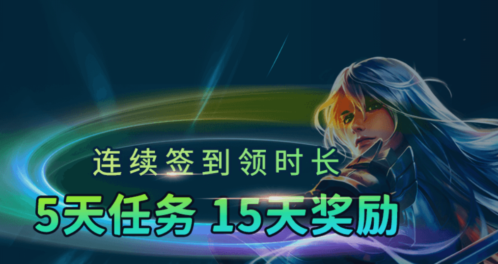 吞兔加速器免费用！签到就送15天，无限白嫖~